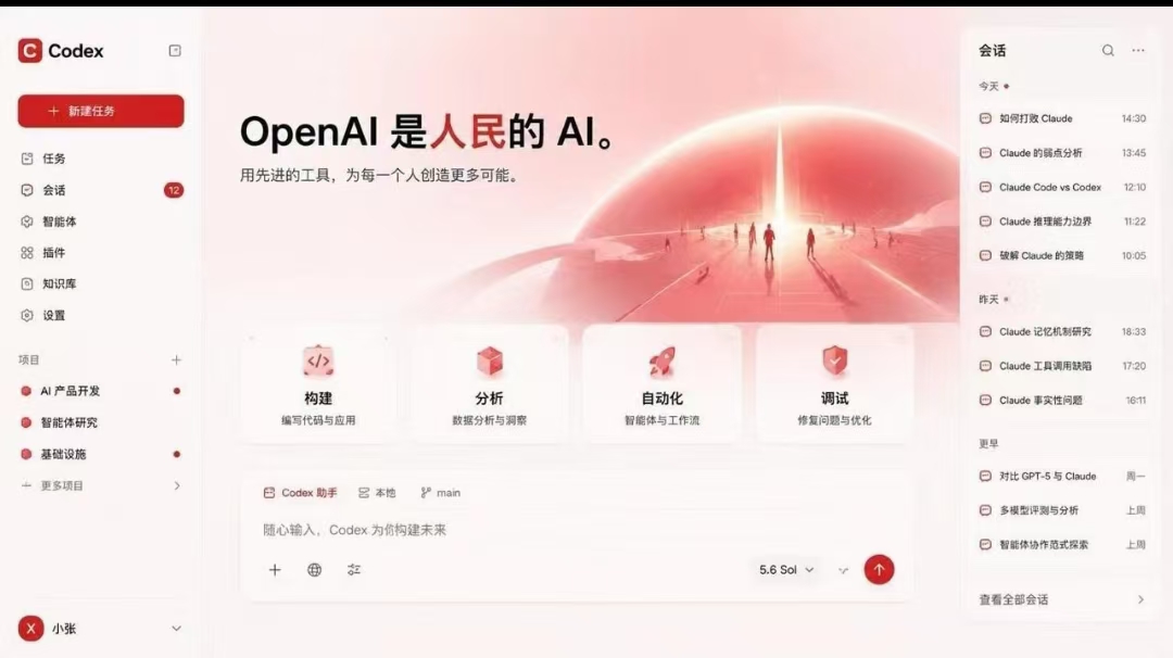 红白未来感主题:一句口号就能把工作台的气质完全切换 给 Codex 换皮肤后的红白社会主义人民主题界面